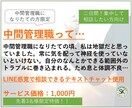 中間管理職になりたての戸惑い解消をお手伝いします 自分だけ辛いと孤独を感じていませんか？経験者の私が伺います！ イメージ3