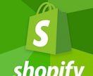 Shopifyで売れるECサイト制作します デザイン×機能性で売上UPを実現 イメージ1