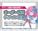 要事前相談★オーダーデザイン作成します ※メッセージでご相談頂いたオーダー案件用です イメージ1