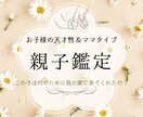 お子様の天才性とママタイプを占星術で見ていきます 大人気のお子様天才性鑑定とママ鑑定を合わせた特別メニュー！ イメージ1