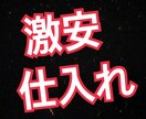 とあるチェーン店で使える仕入れテクニック、教えます とあるチェーン店でかなり使える仕入れ技です。 イメージ1