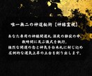運命を書き換え圧倒的な開運と引き寄せを発動させます 【神恩祈祷】あなたの悩みを根本から紐解く イメージ5