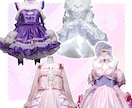 かわいい衣装作ります あなたの理想のかわいいオリジナル衣装を作ります♡ イメージ5
