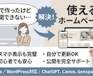 AIで作ったサイトを公開できる形にします Studio・WordPress対応/公開までサポート イメージ1