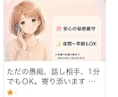 ただの愚痴、話し相手、1分でもＯK。寄り添います 必ず夜あけはきます。何でもOK☆話してください〜 イメージ3