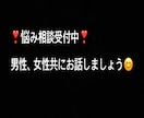 悩み相談や、心の悩み聞きます 男性、女性共に心の癒しを…なんでも聞きます！ イメージ3