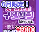 完全おまかせでイメソン制作します うちの子・創作イメソン作ります！ イメージ1
