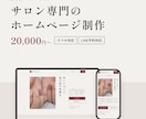サロン専門スマホLINE予約対応のホームページます ネイル・美容室・エステ向け｜ラフ2案から選べます イメージ1