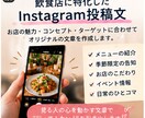 飲食店向けInstagram投稿文を作成します お店の魅力が伝わる文章を丁寧に作成します イメージ3