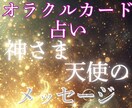 恋愛オラクルカード/気軽に/おみくじ感覚/占います 神さまがあなたへ送っているメッセージ☆.:*お届けします イメージ3