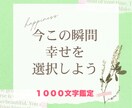 ２４時間返信、１０００文字でお悩み解決します 占い師歴1４年のベテランが１０００文字で問題を解決 イメージ4