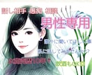 男性の方◎人に言えないお話を聴いて相談乗ります 水商売歴10年↑(経営含)セラピストの癒しと時々辛口トーク♡ イメージ1