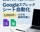 ホテル向け！GAS業務自動化ツールを作成します 初心者ですが丁寧に対応します！GASで業務を自動化したい方へ イメージ1