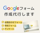 Googleフォームでアンケートなどの作成をします 【修正回数無制限、追加料金なしで作成します！】 イメージ1