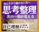 動けない理由は！？仕事の悩みを言語化して整えます 1500字超PDF鑑定｜思考を整え、無理なく進める一歩へ イメージ1