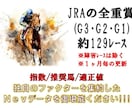 JRA全重賞の独自データを提供します ※【うまウマINDEX】のデータ配信サービス(１ヶ月)です。 イメージ3