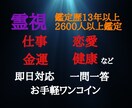 霊視、独自の鑑定法。即日対応すっきり決断させます 鑑定歴13年2600人以上鑑定ワンコインでお得ズバリ当てます イメージ1