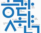 TOPIC,ハングル検定(～準2級)試験対策します あなたの韓国語学習の最終目的地まで全力でサポートいたします！ イメージ1