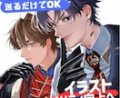 プロが本気で赤入れ。イラストを改善します JIA認定絵師が説得力を引き上げます イメージ3