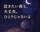 恋愛のモヤモヤ即レス！あの人の気持ち、代弁します 実体験×占いで深く優しくアドバイス。何でも話せる場所です。 イメージ1