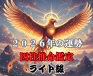 四柱推命・2026年運勢鑑定します 〜2026年を幸せに過ごすための小さな羅針盤〜 イメージ1