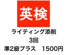 英検準２級プラスの英作文を添削します 新傾向対応。２４時間３６５日スピード対応！ イメージ1