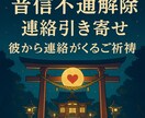 ツインレイの彼との強力縁結び・引き寄せご祈祷します ツインレイの彼との統合・復縁成就・音信不通解除＊ご祈祷します イメージ6
