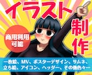 様々な用途に合わせてイラストを描きます ポップな絵柄で色んなご依頼承ります！ イメージ1