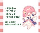 格安！商用可！ミニキャライラストを描きます サムネイル、アイコン、グッズ、フラスタなどにオススメです イメージ2