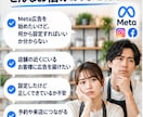 実店舗向け！Meta広告の初期設定をサポートします Instagram・Facebook広告を店舗向けに配信準備 イメージ2