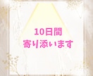 10日間あなた専属の占い師になります 霊視タロット◆毎日の不安や変化に寄り添いチャット鑑定します イメージ10