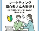 企業のマーケティング戦略をサポートします 難しい用語は使わずに、マーケティング戦略の相談に乗ります！ イメージ4