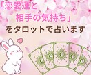 恋愛運と相手の気持ちをタロットで占います 心理カウンセラー×元自衛官が恋愛の不安を鑑定 イメージ1
