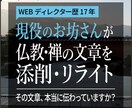 僧侶×WEB｜仏教・禅の文章を伝わる形に整えます 現職僧侶が添削｜法話やAI記事を「心に響く文章」へリライト イメージ1