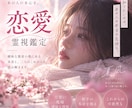 恋愛｜言葉にならないあの人の気持ちを視ます 曖昧な態度の奥にある本音と二人の今後を読み解きます イメージ1