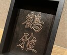 看板制作。質感を活かしたウォールサインを作ります 和の雰囲気にマッチするエンボス看板・店舗サインを制作します。 イメージ3