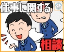 あなたの悩みや相談事しっかりと話合います 人間関係や不安に押し潰されそうなあなた。お話しませんか？ イメージ6