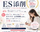 28卒向け！ガクチカ、志望動機の添削します 28卒夏インターンに向けたESの添削を行います。 イメージ1