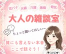 雑談・愚痴・恋バナ なんでも話し相手になります 気を使わず、遠慮せずに♡家族にも友達にも言えない本音聞きます イメージ1
