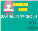 1分から◎あなたのお悩みを傾聴します 人間関係/身体健康/お金の不安/苦しい、辛い感情/ イメージ1