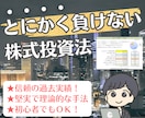 とにかく負けない！ための堅実な株式投資法を教えます 実績全公開！ＦＰが優しく指導☆初心者様大歓迎◎新ＮＩＳＡ対応 イメージ1
