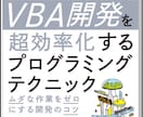 Excel VBAによる作業代行。なんでも承ります 集計転記/メール/印刷/PDF/シフト/大学数学/mac対応 イメージ2