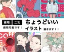ちょうど良い価格・クオリティのイラスト描きます ある程度クオリティが担保された使いやすいイラストです！ イメージ1