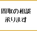 間取りのご相談受けたまります 注文住宅設計歴16年の建築士の間取相談 イメージ1