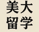 ドイツへの美大・芸大留学サポートします 現地ドイツから留学に関するご相談を受け付けています。 イメージ1