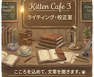 現役ライターが優しく磨く｜伝わる文章を作成します 文章作成・ライティング校正・推敲・リライトいたします イメージ1