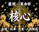 全ての悩みの根源と解決策を解明し願望成就に導きます 人生総合霊視鑑定｜金運、仕事、恋愛、子宝、人間関係を調律 イメージ1