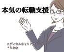 転職支援★失敗しないキャリアの構築ご支援します ★エージェントに流されない、納得できる自分だけのキャリアを! イメージ1
