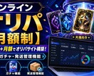 オンラインオリパ【月額制】のシステム提供を行います 初期費用＋月額でオリパサイト構築！決済・ガチャ・発送管理機能 イメージ1