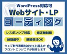 Webサイト／LPのコーディング承ります ウェブ制作歴10年以上！お気軽にお見積り・納期ご相談ください イメージ1